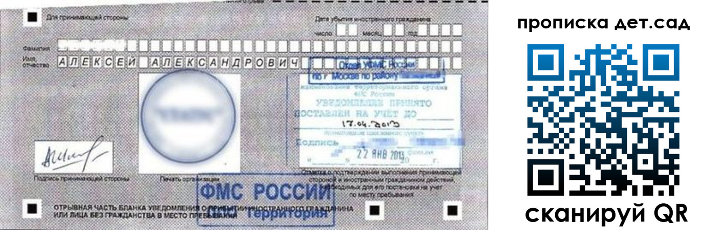 временная регистрация в Сураже