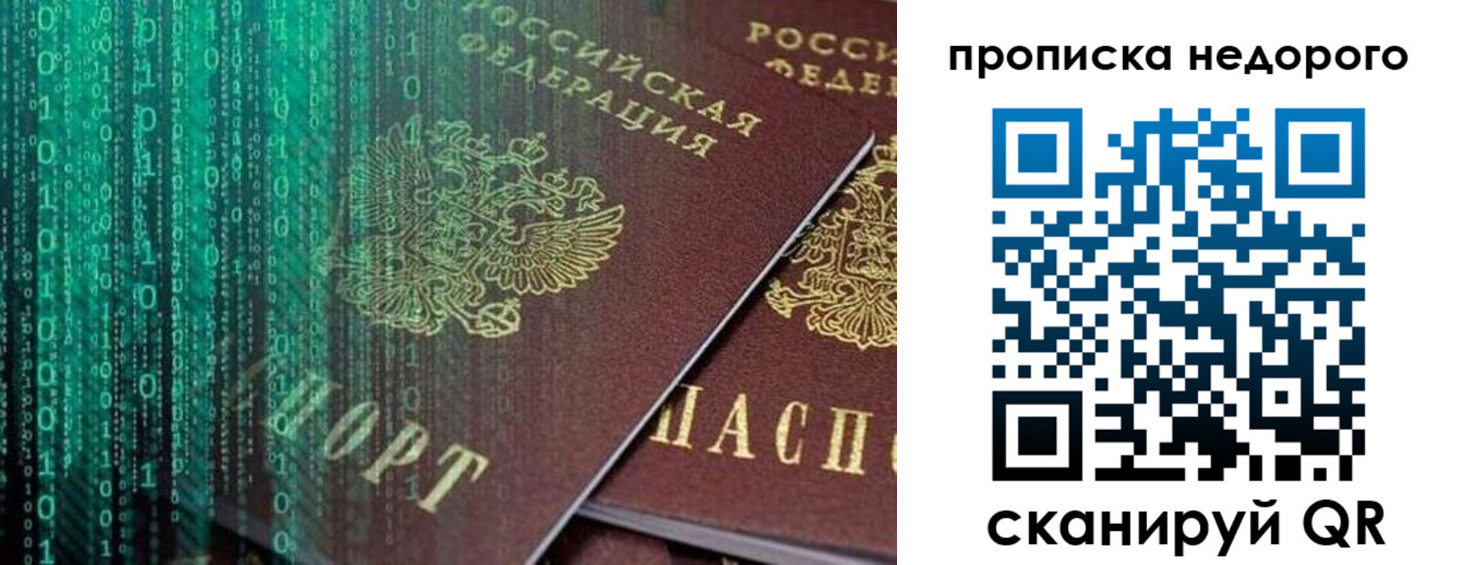 купить прописку в Сураже