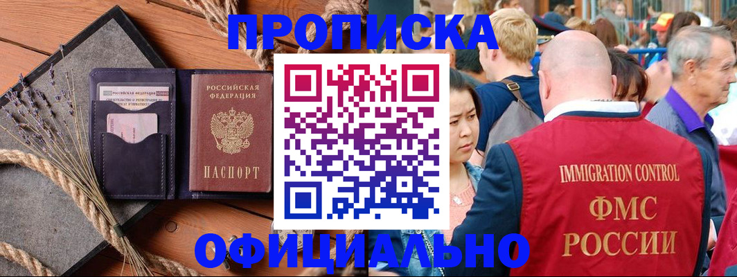прописка регистрация в Сураже
