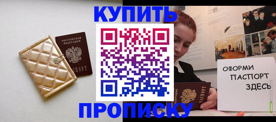 прописка гарантия в Сураже