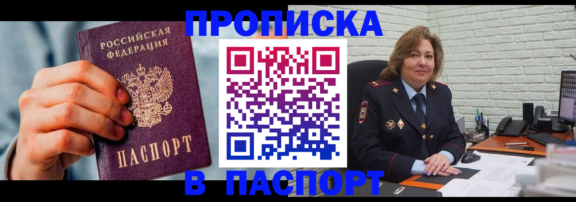 временная регистрация для всех в Сураже